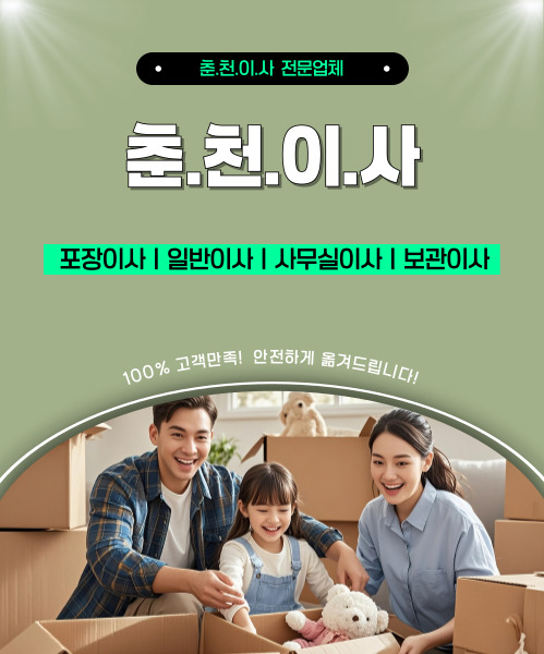 춘천이사 모바일 비주얼 0